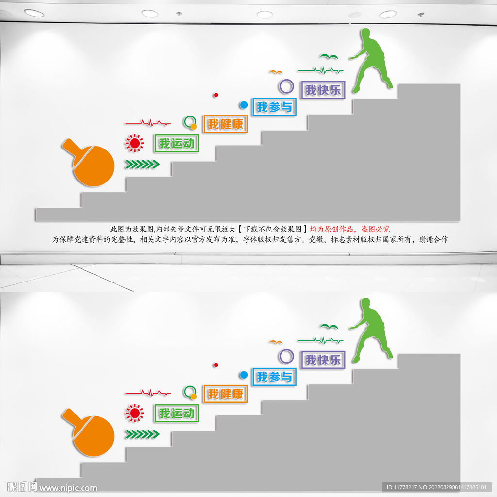 运动楼梯文化墙