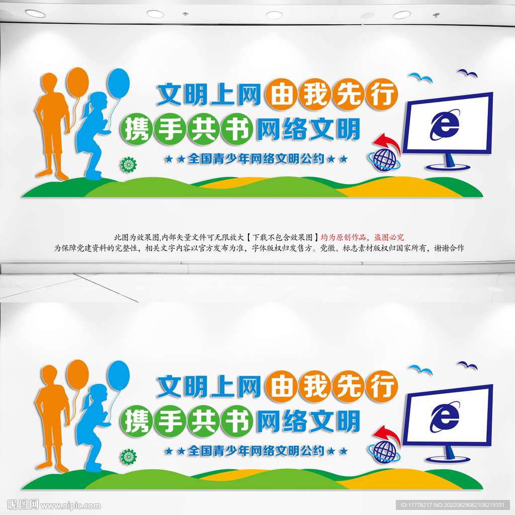 全国青少年网络文明公约