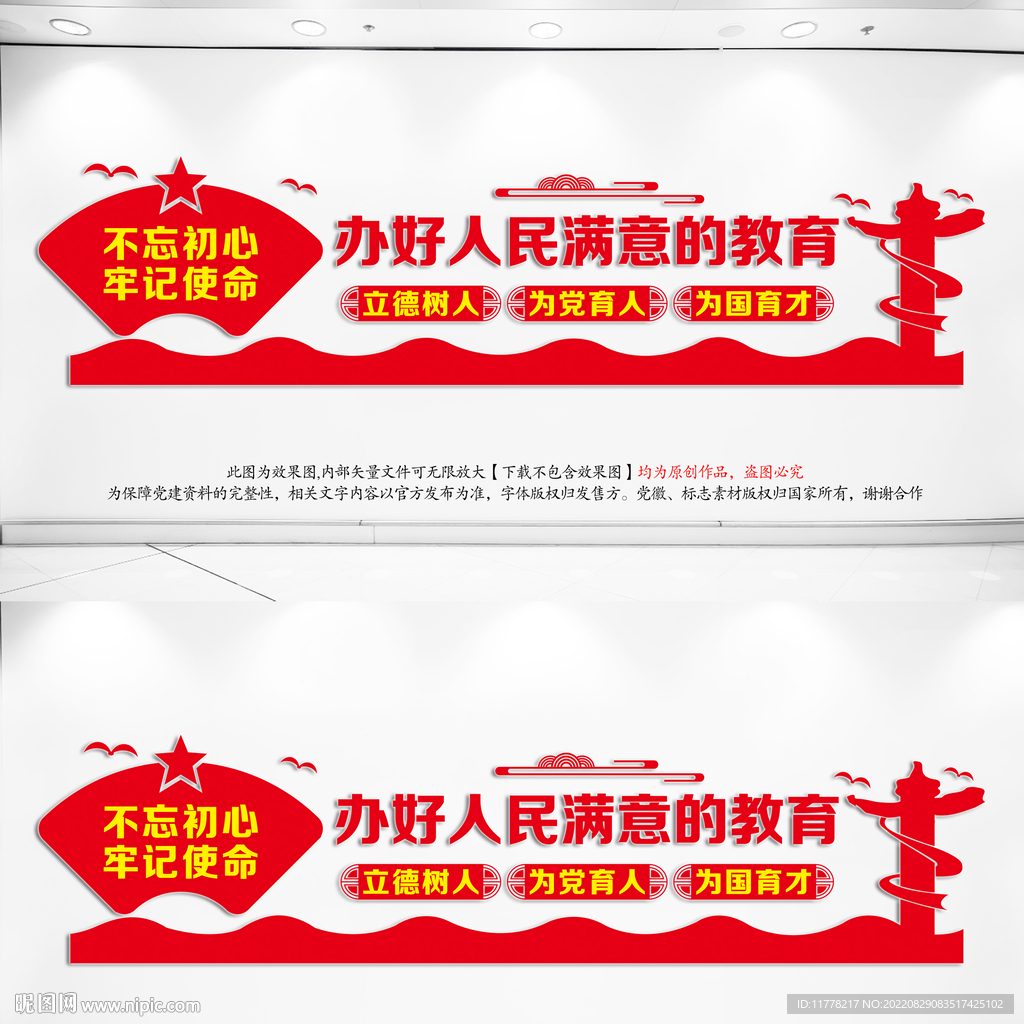 学校文化墙