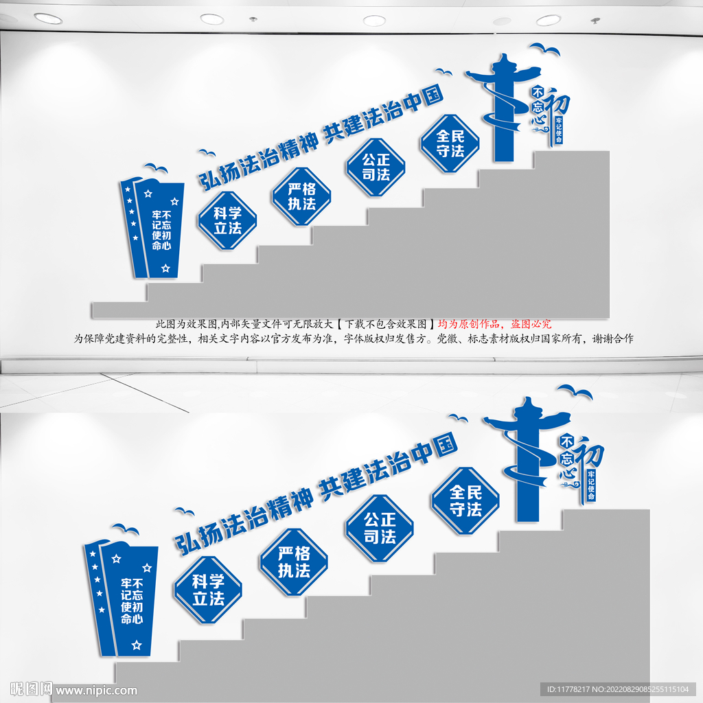检察楼梯文化墙