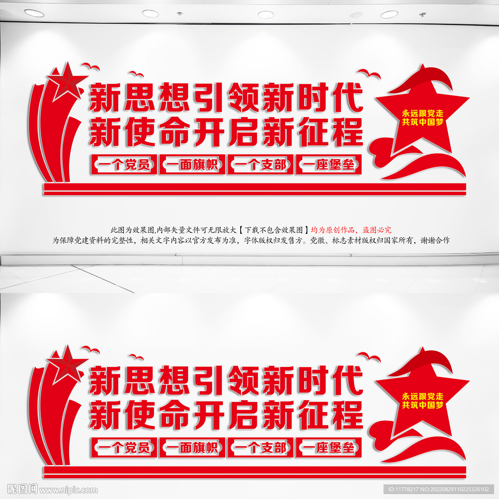 党建标语文化墙
