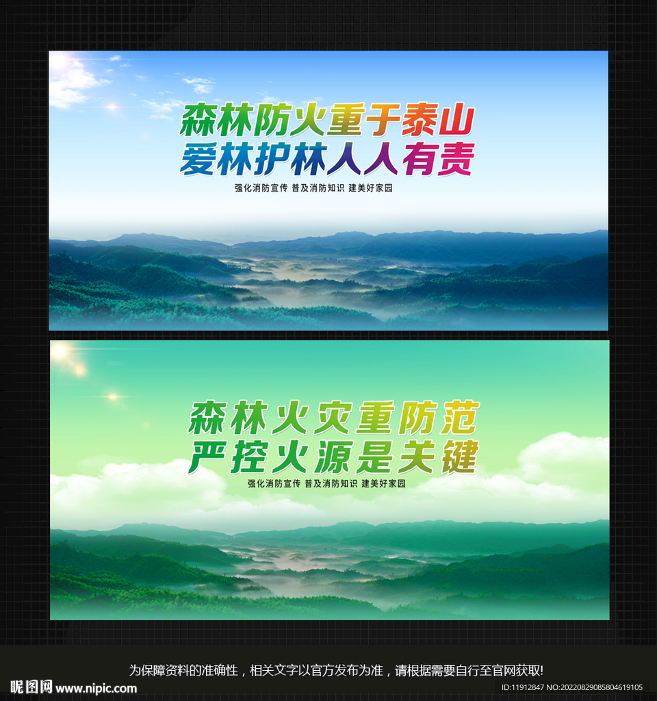 森林防火