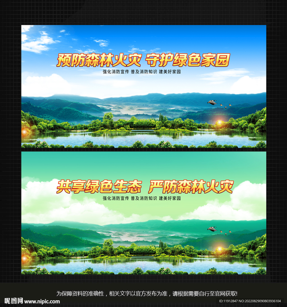预防森林火灾
