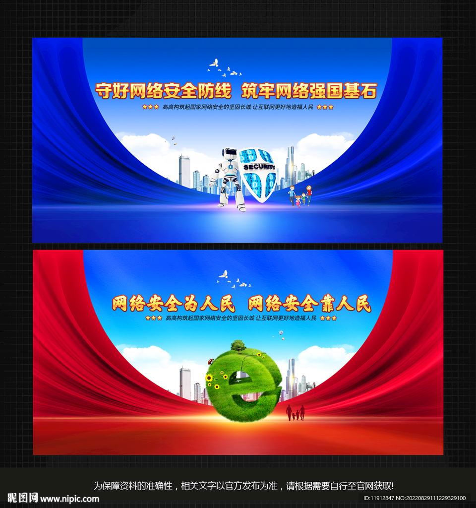 网络安全