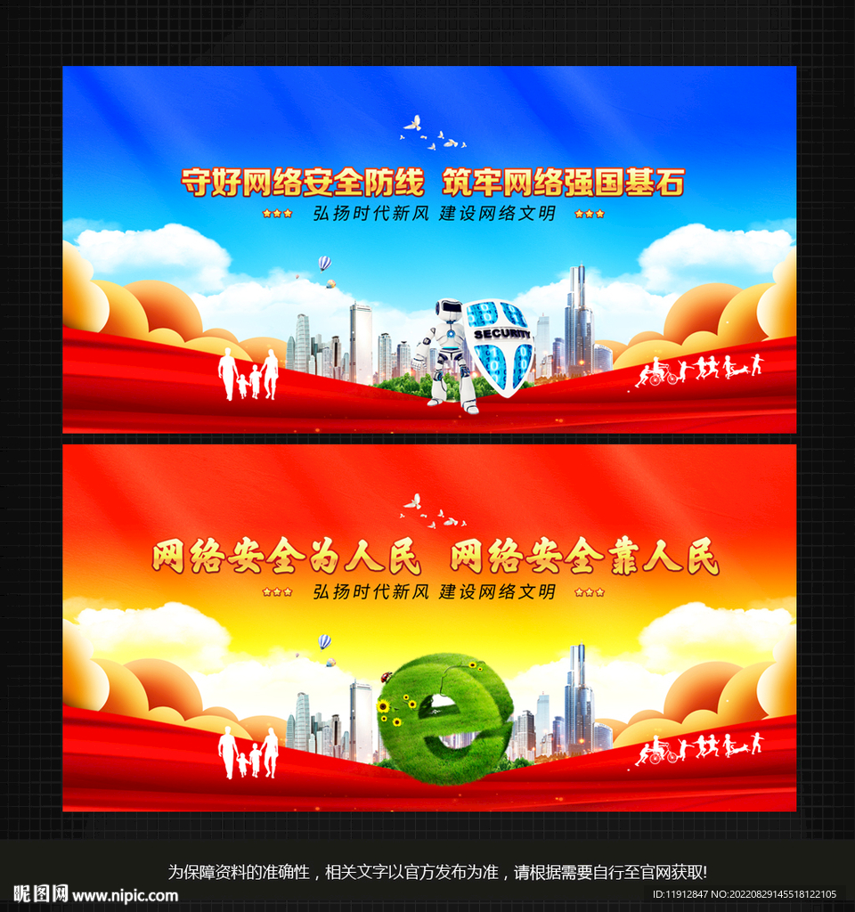 网络安全