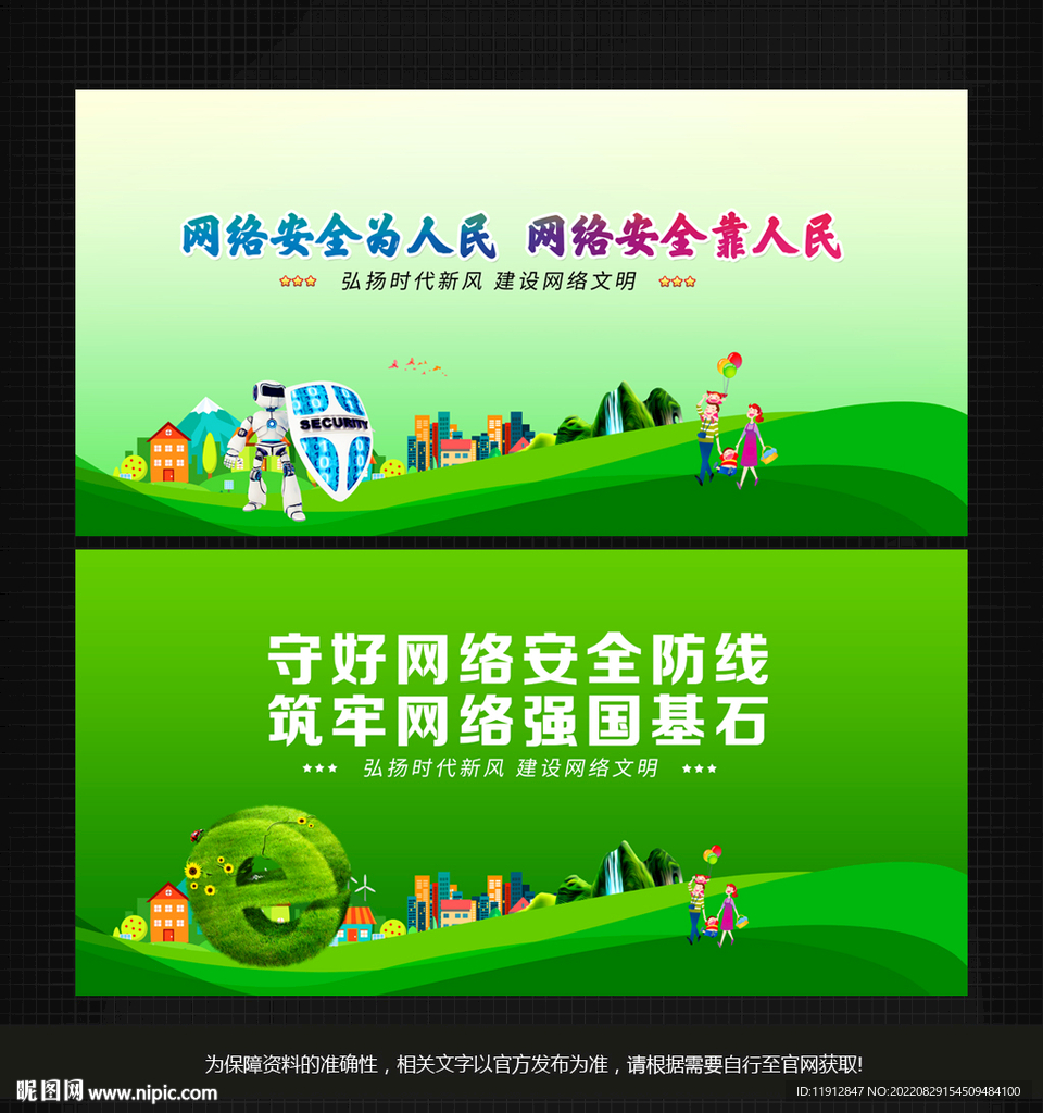 网络安全