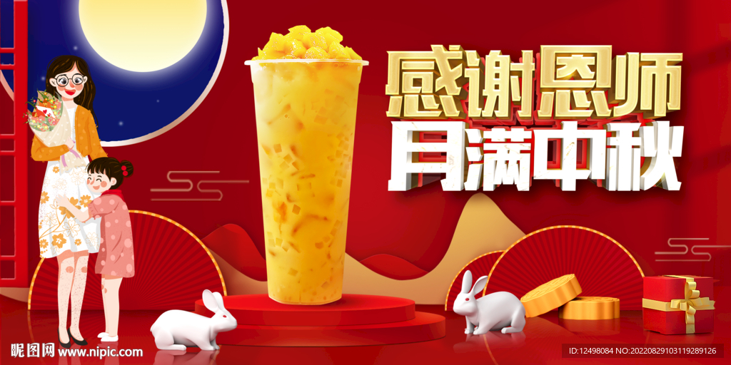 教师节中秋节