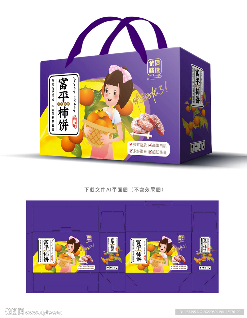 柿饼包装