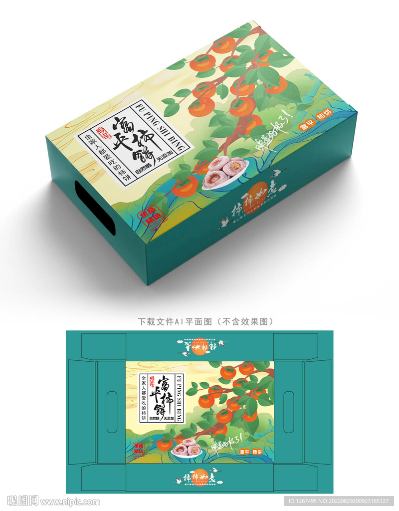 柿饼包装