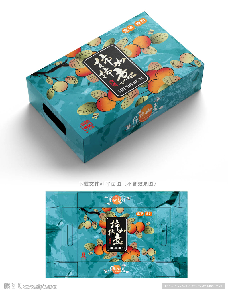柿饼包装 