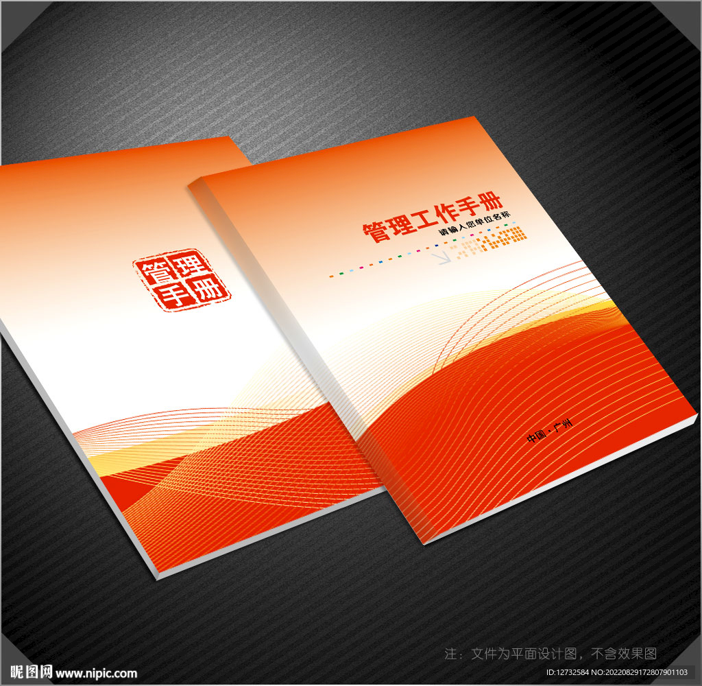 管理手册