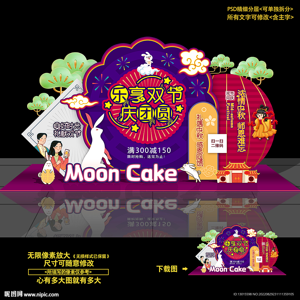 中秋节教师节美陈布置