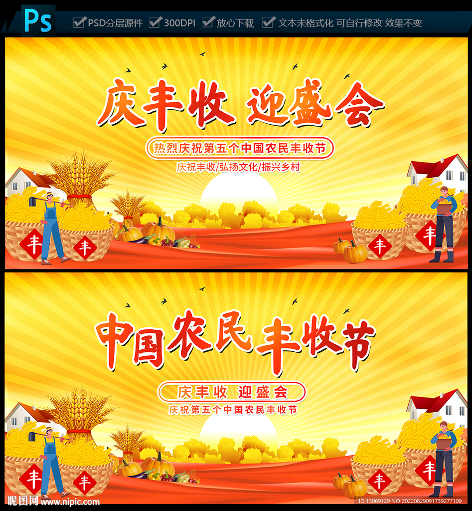 中国农民丰收节活动舞台背景