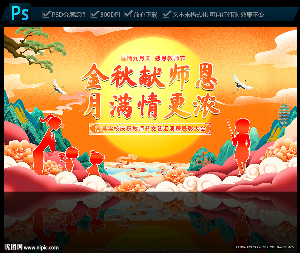 教师节展板
