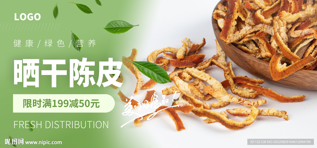 陈皮海报