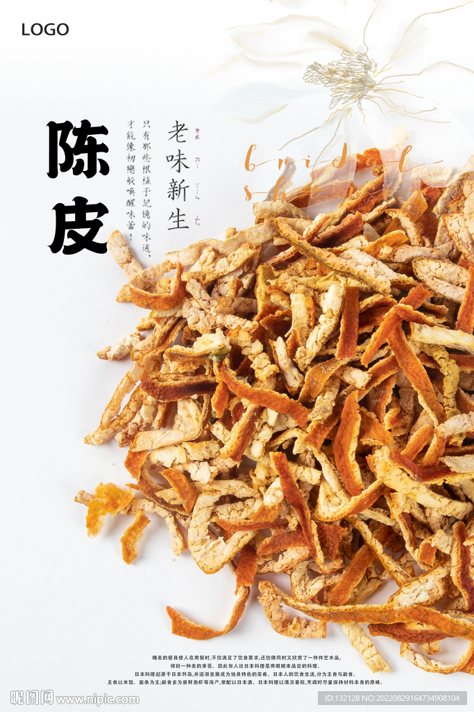 陈皮海报
