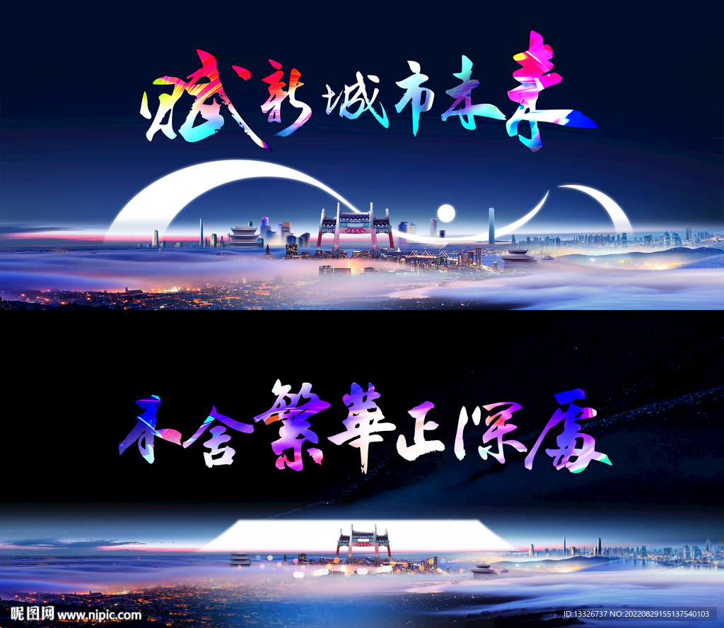繁华城市