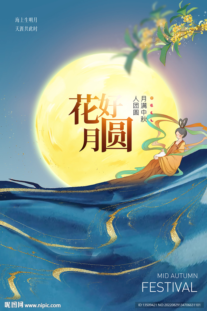中秋