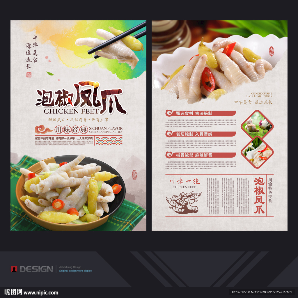 泡椒凤爪