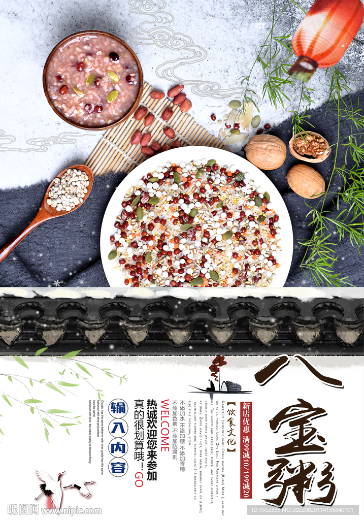 八宝粥