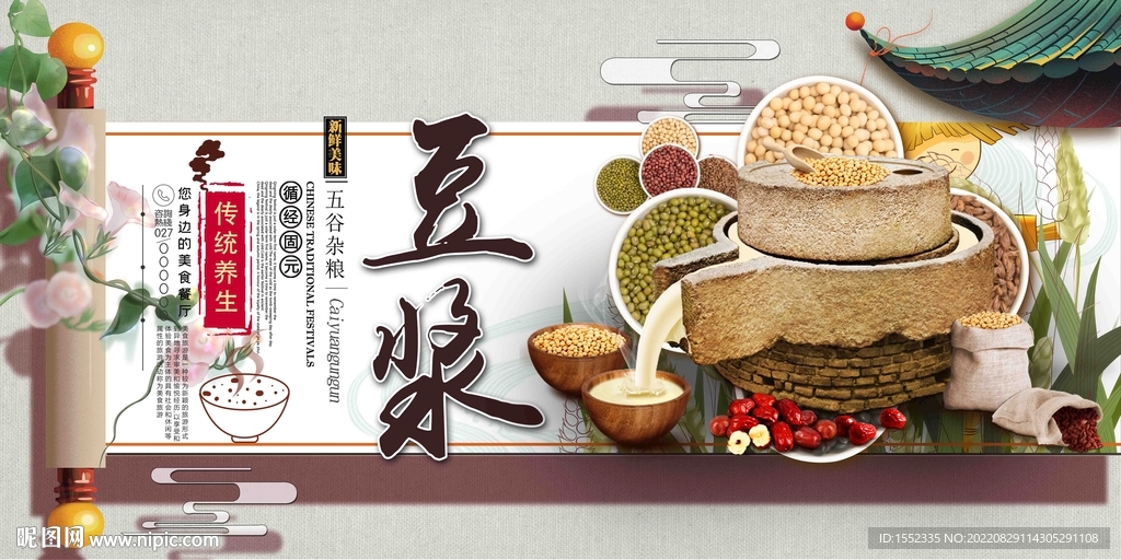 豆浆