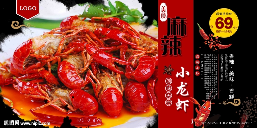 麻辣小龙虾