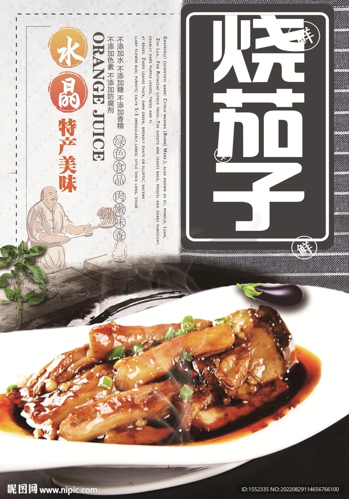 烧茄子