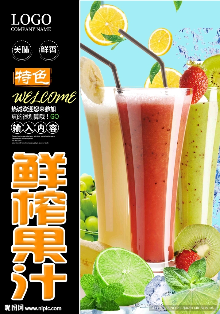鲜榨果汁