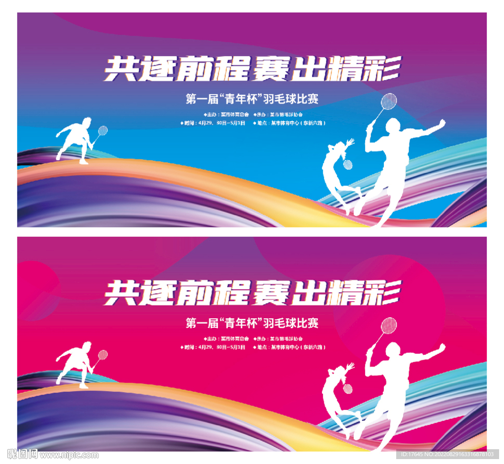 羽毛球比赛