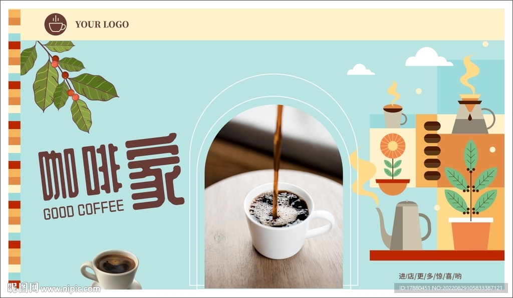 咖啡店宣传海报