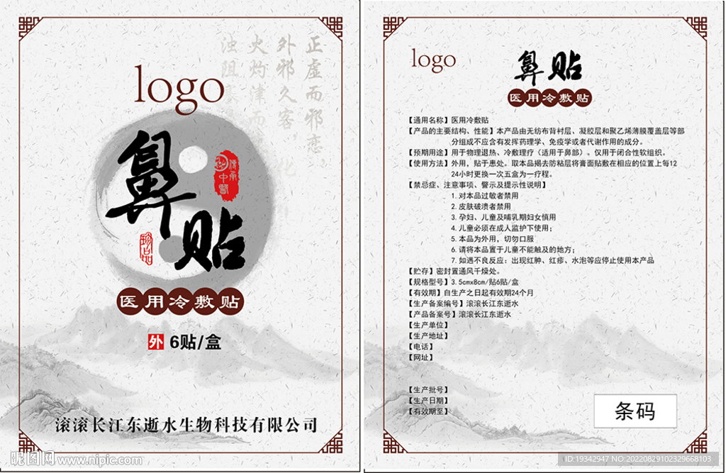 鼻炎贴