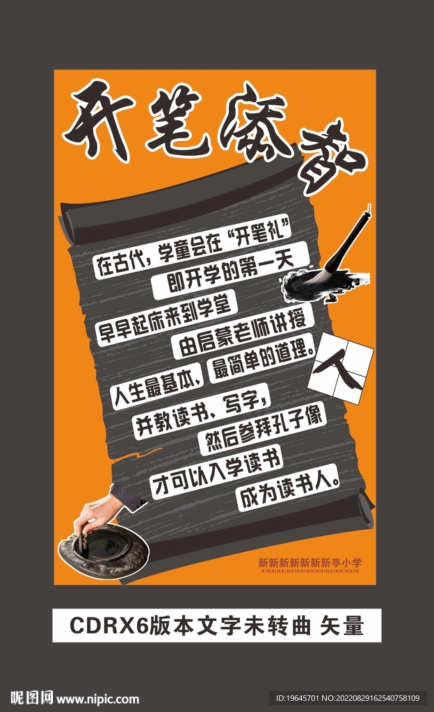 开笔礼海报