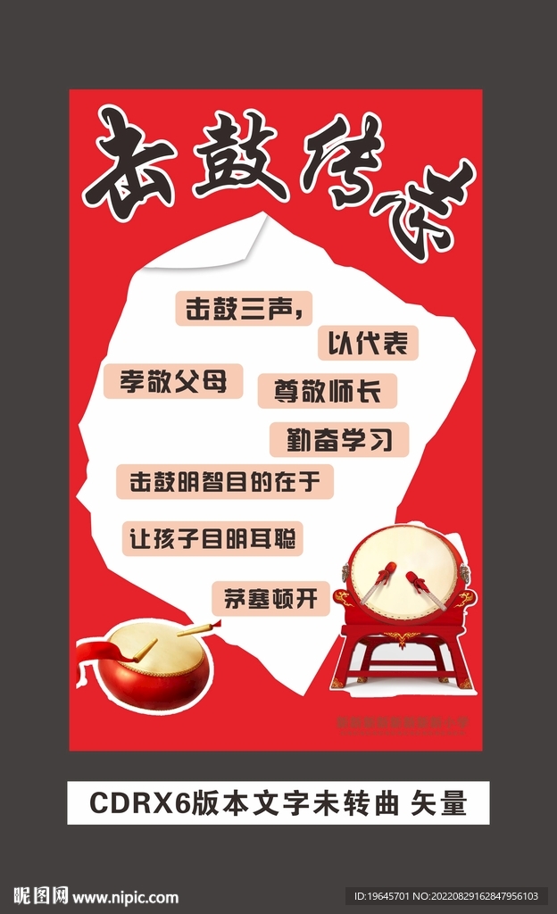 成语海报