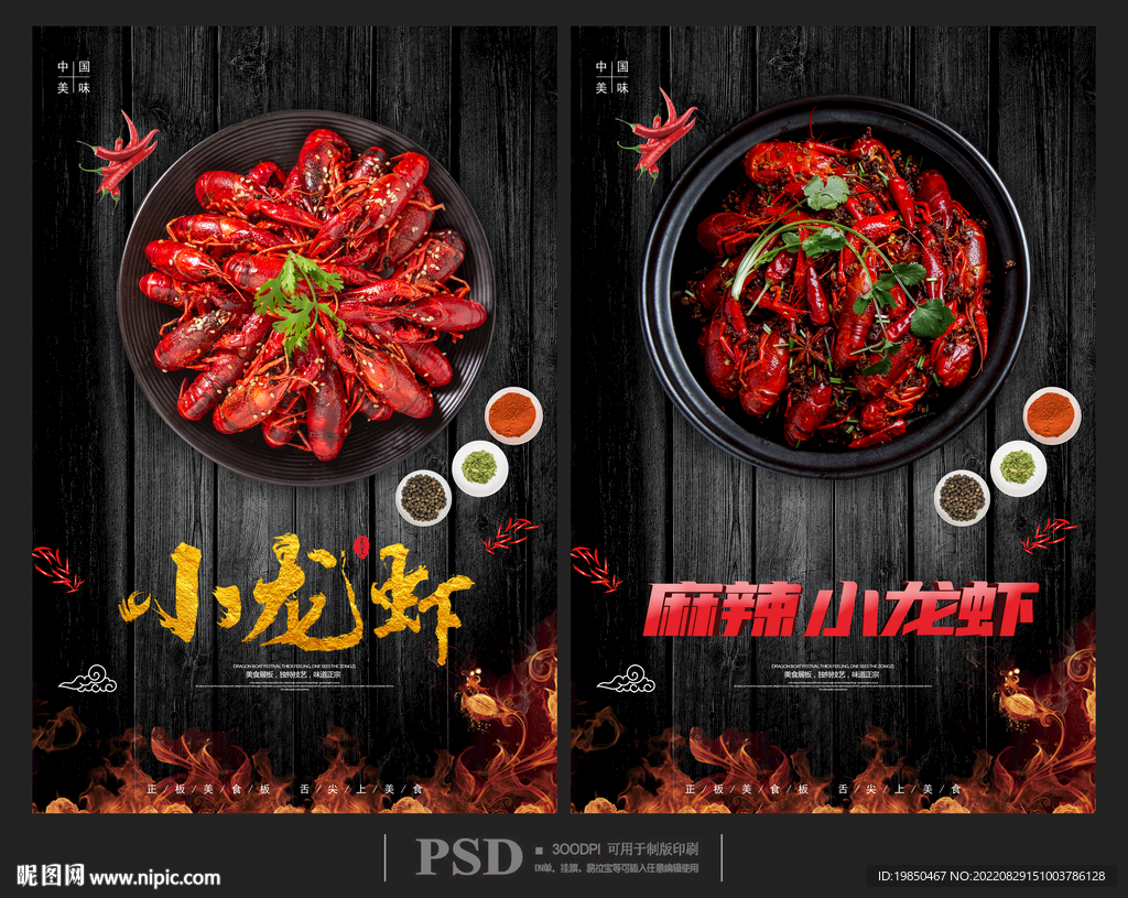 小龙虾