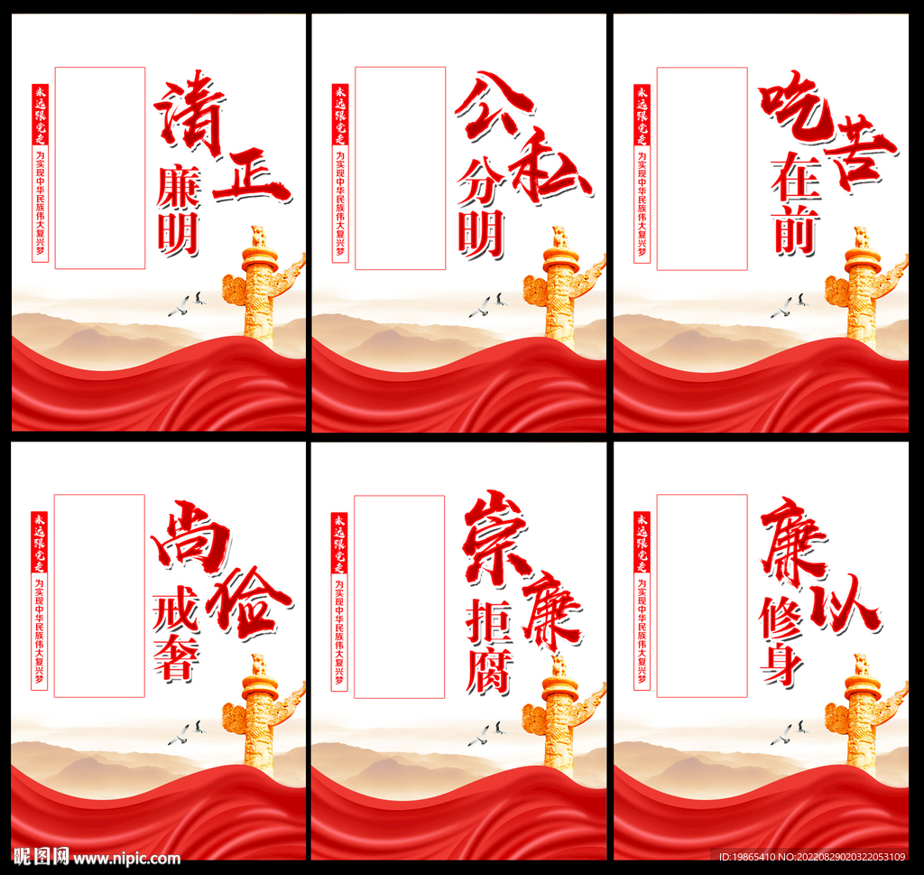 廉政