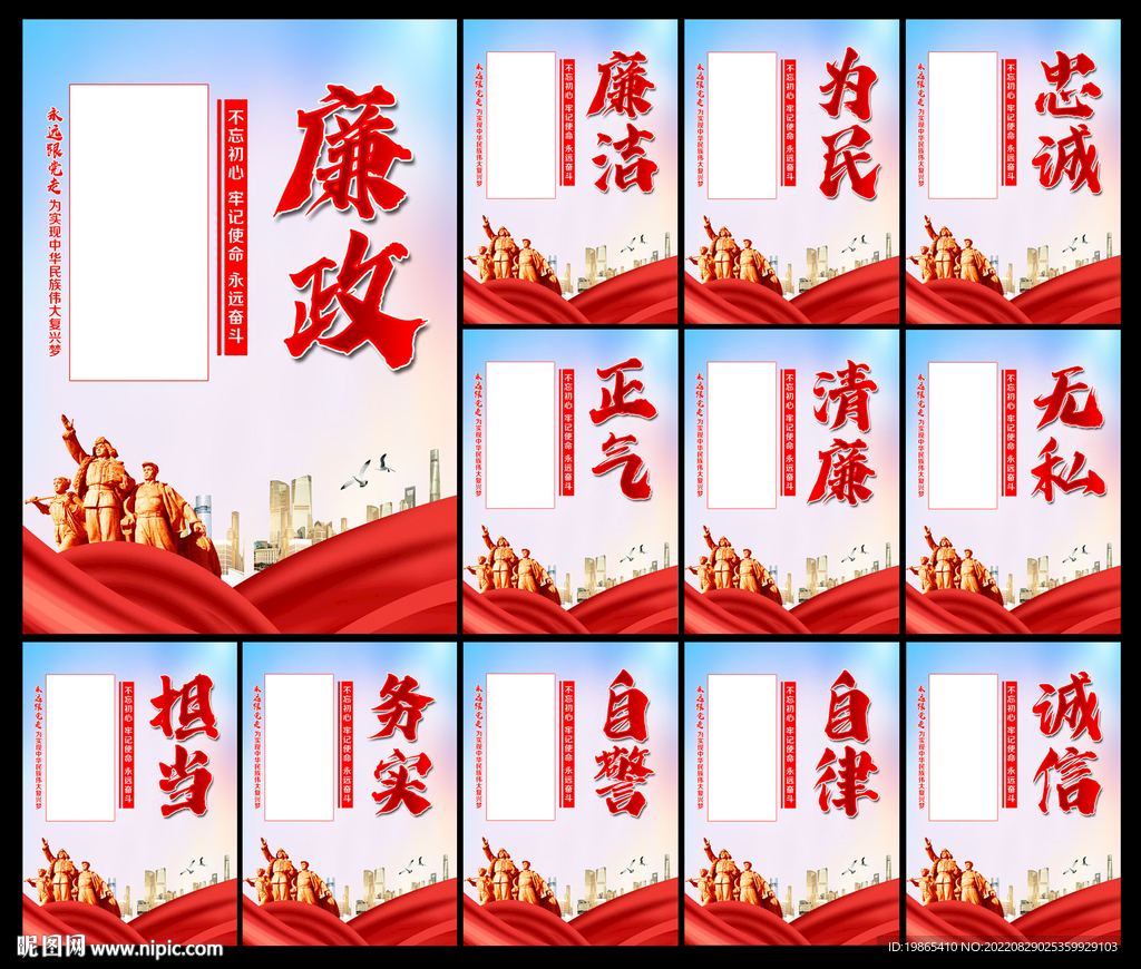 廉政展板