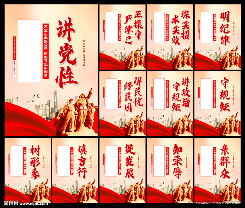 党建宣传