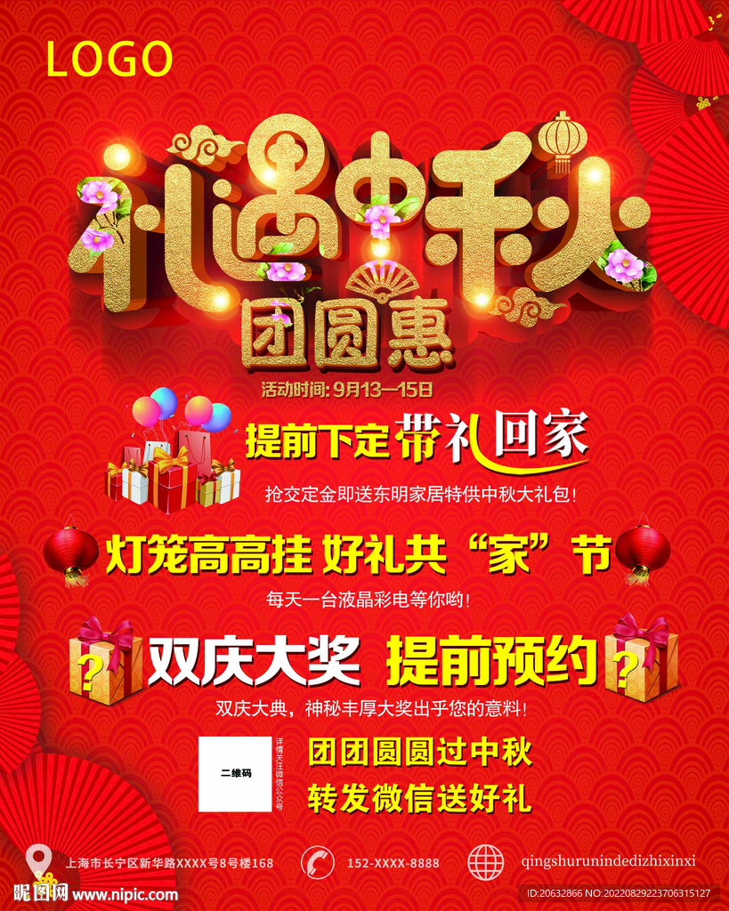 礼遇中秋活动单页