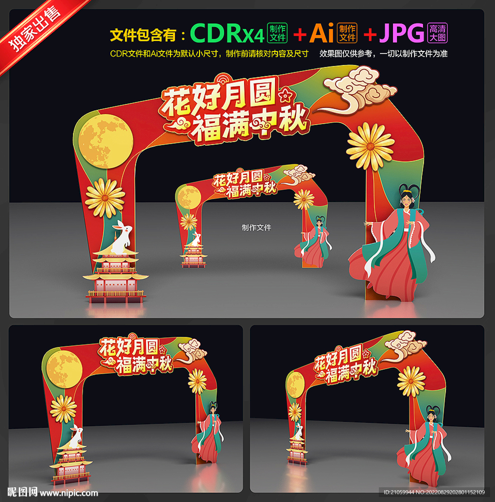 中秋拱门