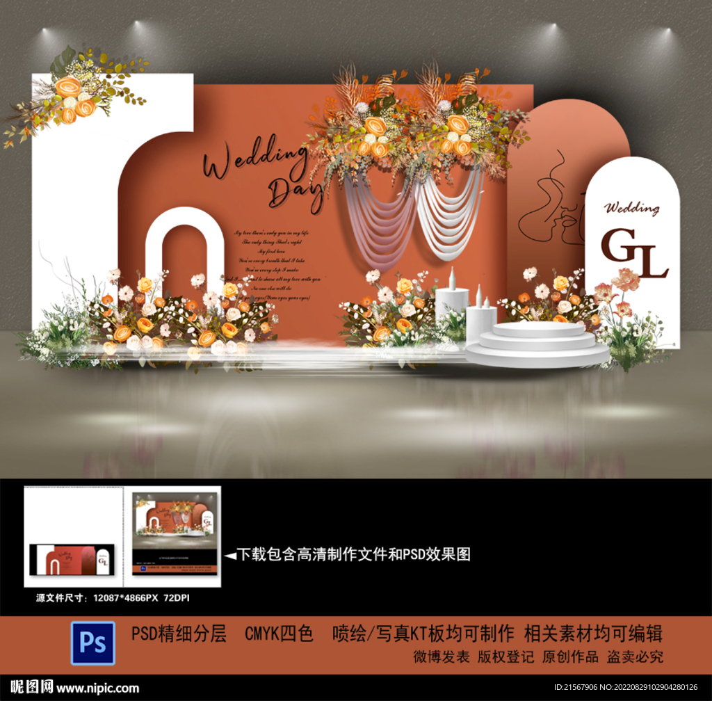 莫兰迪橙色婚礼