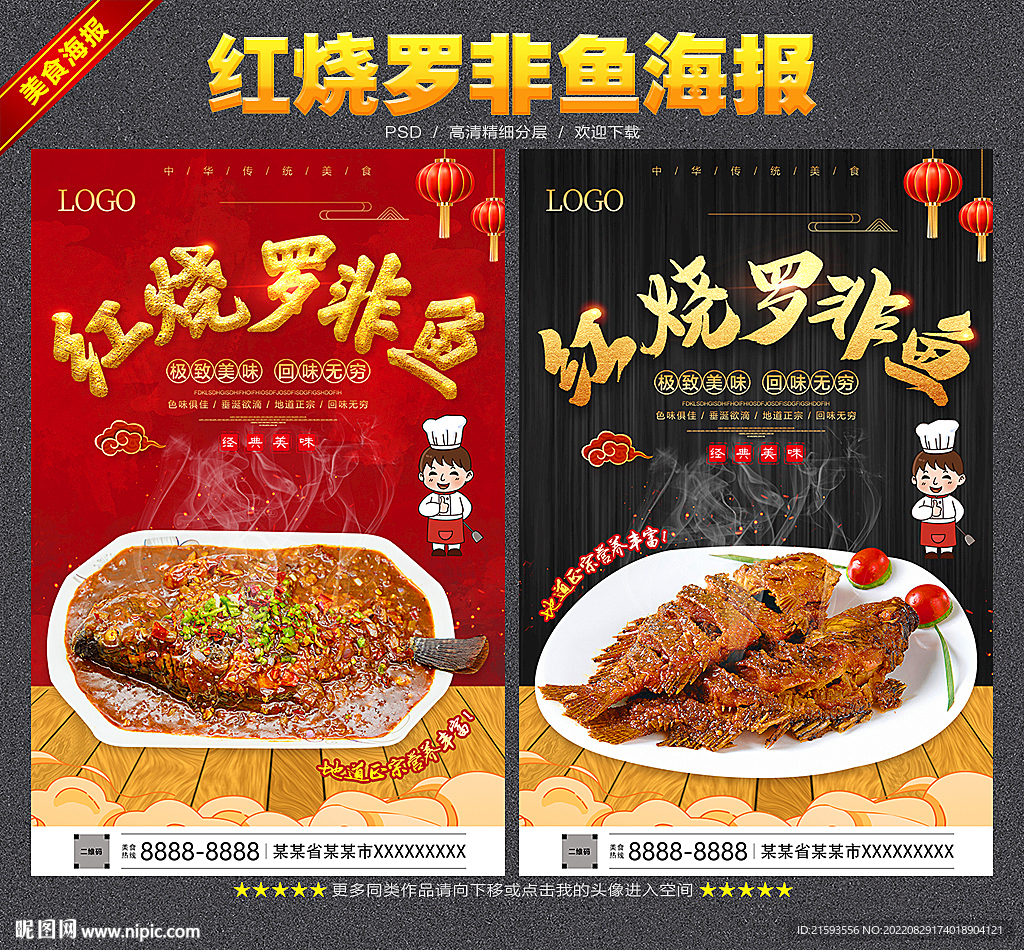 红烧罗非鱼
