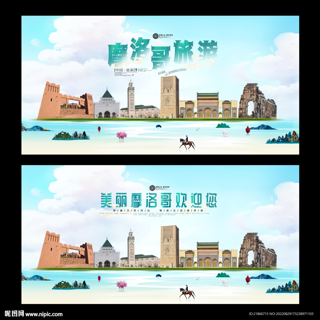 摩洛哥