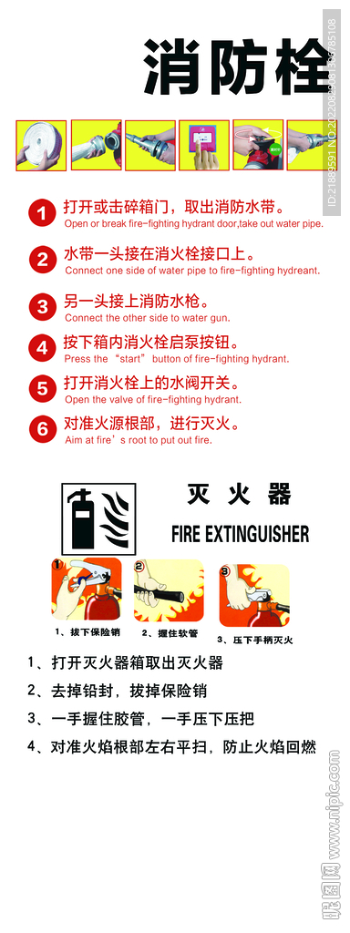 消防栓使用