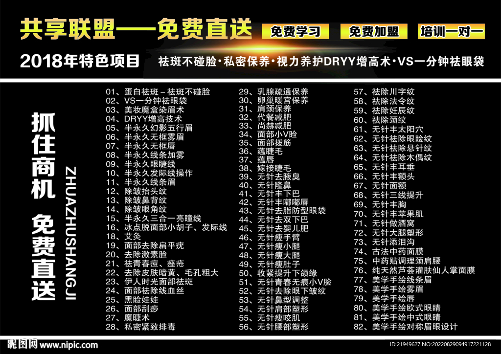 美容加盟