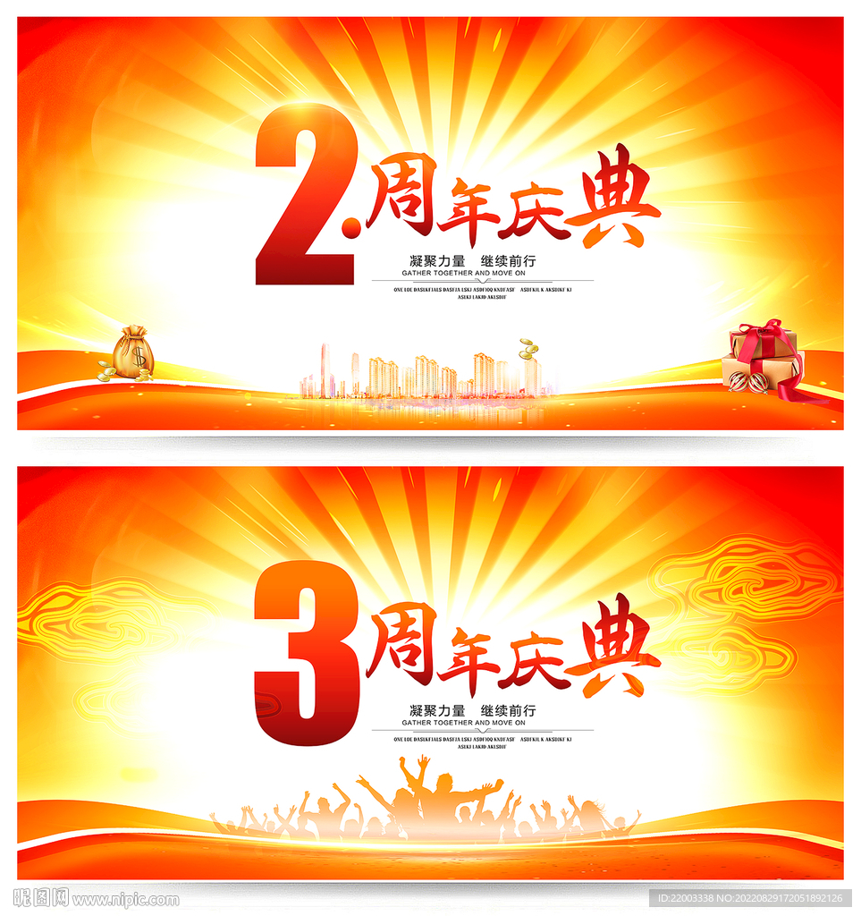 周年庆