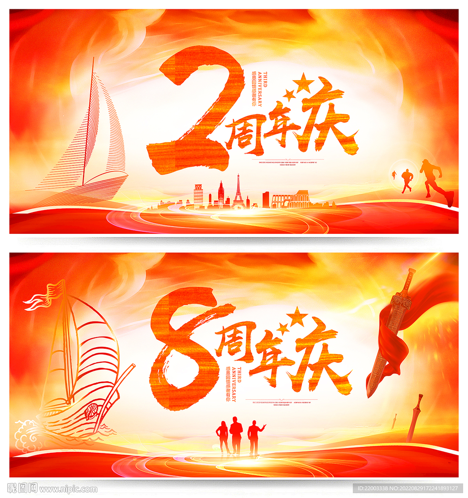 周年庆