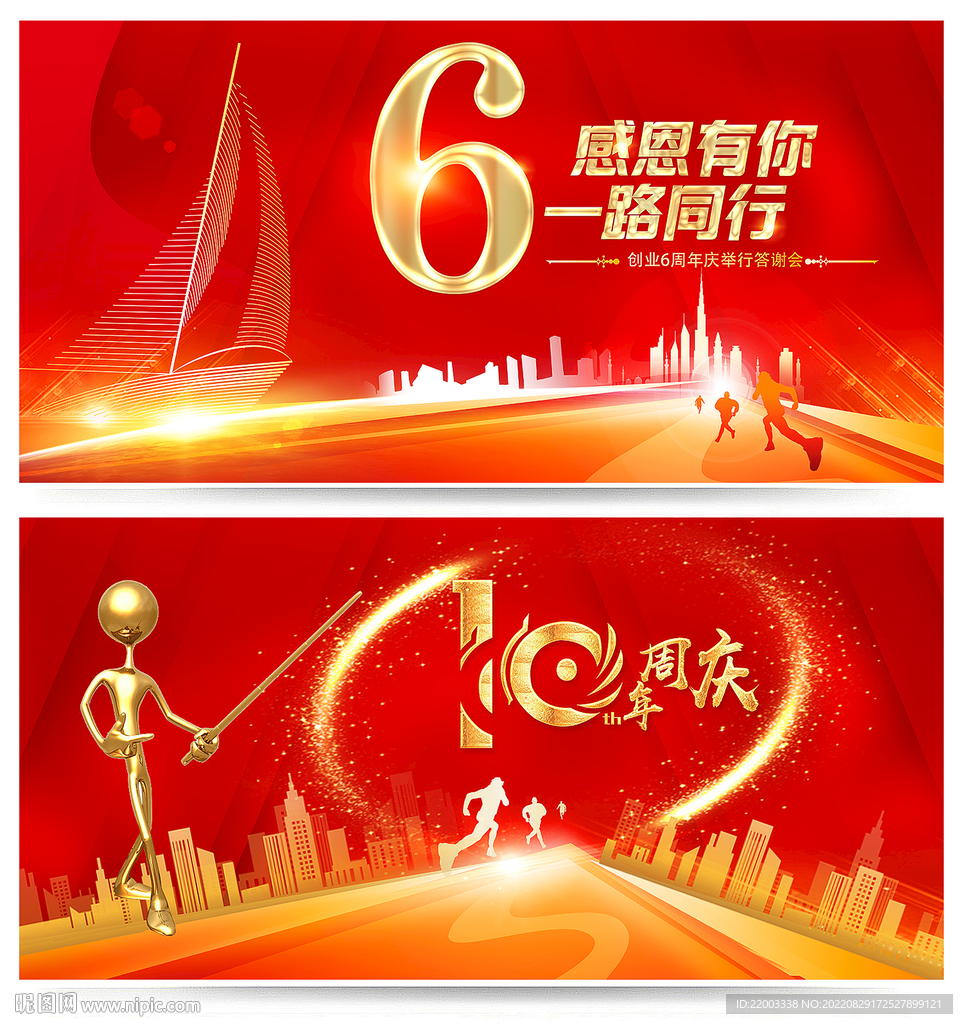 周年庆