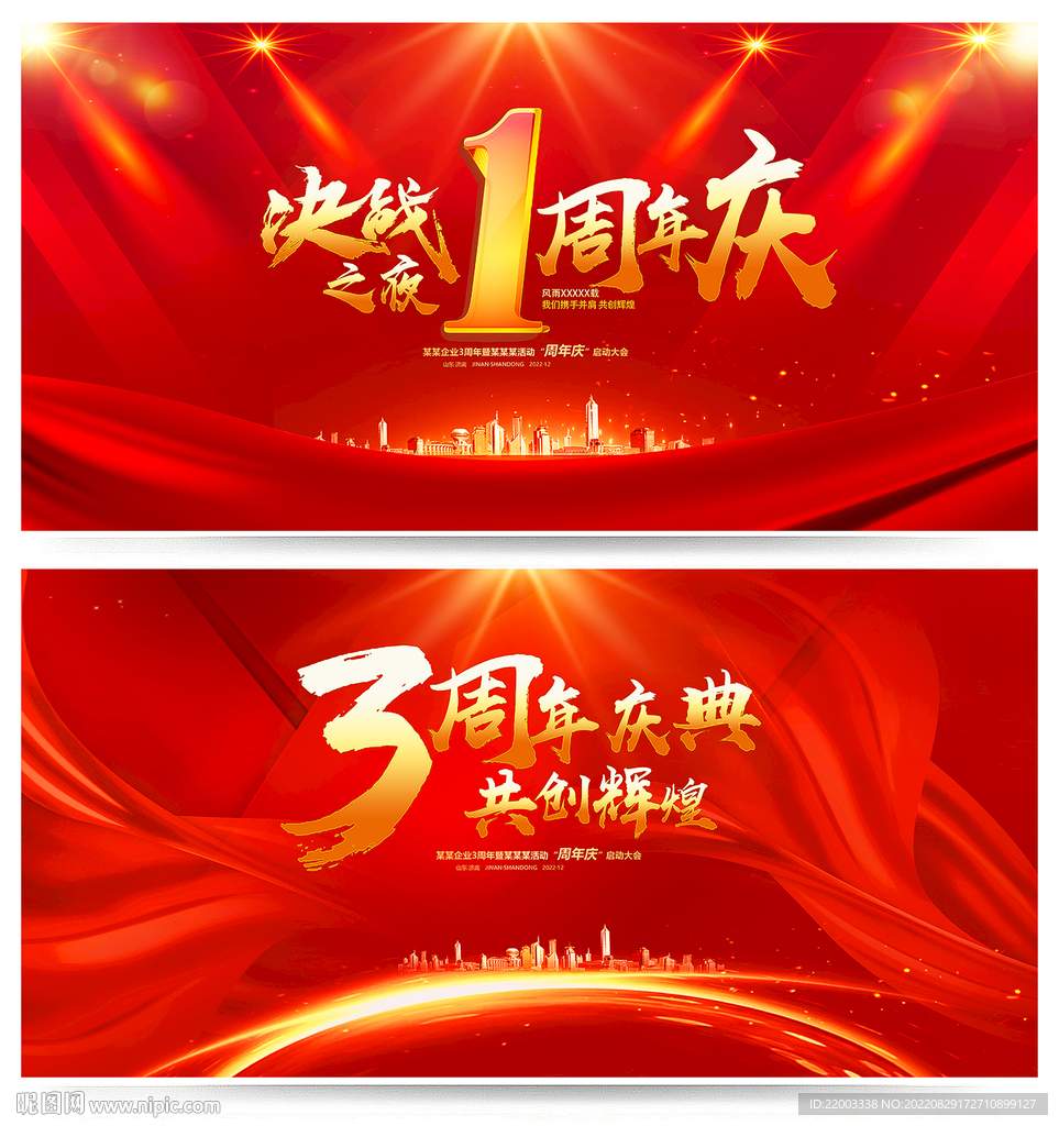 周年庆