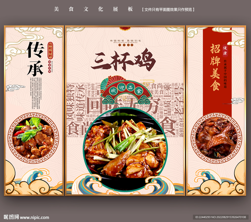 三杯鸡
