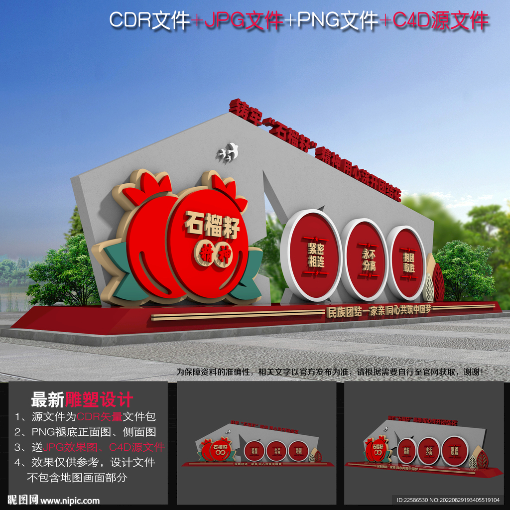 民族团结口号